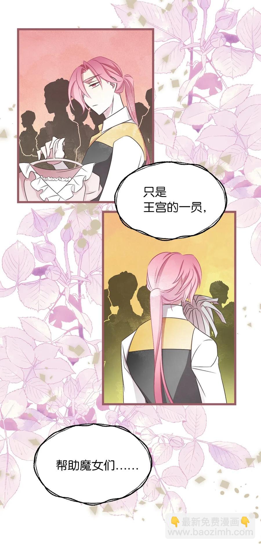 🍘我加热了魔王的冷血 61 她就是罪魁祸首 第35页