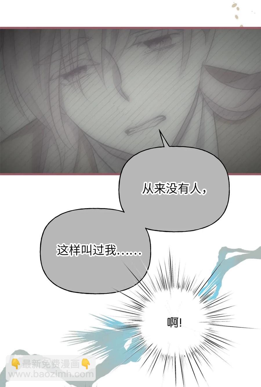 🍘我加热了魔王的冷血 61 她就是罪魁祸首 第36页