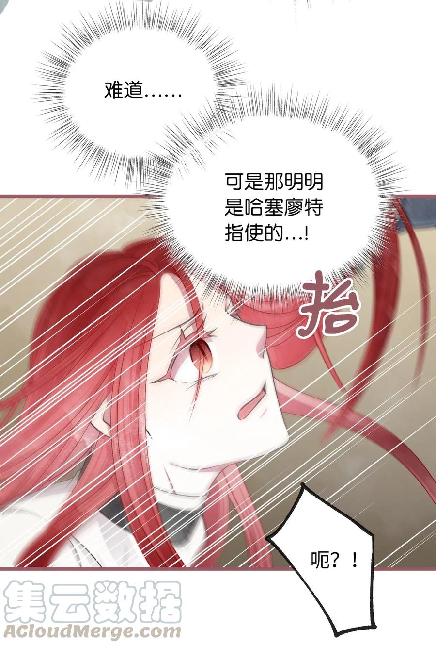 🍘我加热了魔王的冷血 61 她就是罪魁祸首 第37页