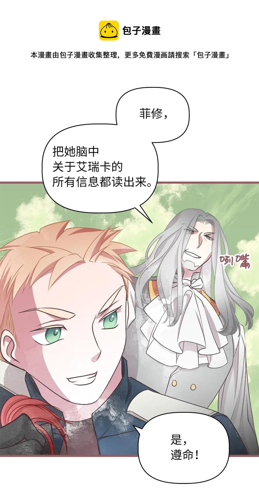 🍘我加热了魔王的冷血 61 她就是罪魁祸首 第38页