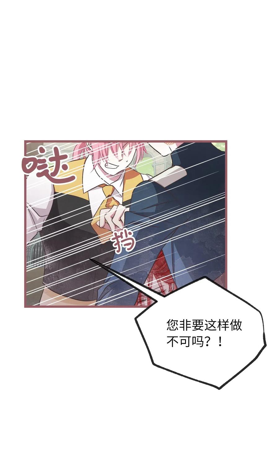 🍘我加热了魔王的冷血 61 她就是罪魁祸首 第39页