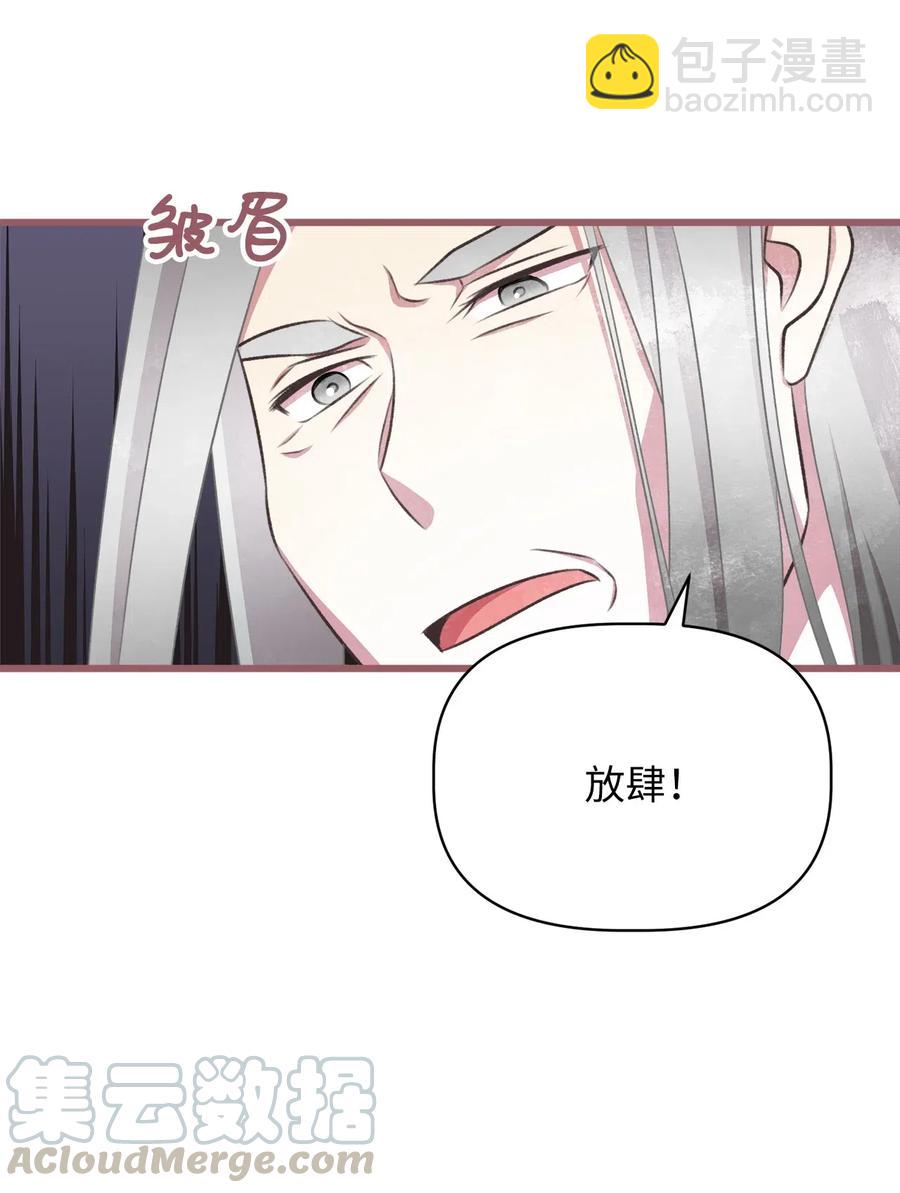 🍘我加热了魔王的冷血 61 她就是罪魁祸首 第40页