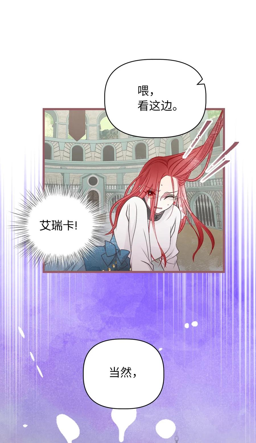 🍘我加热了魔王的冷血 61 她就是罪魁祸首 第42页