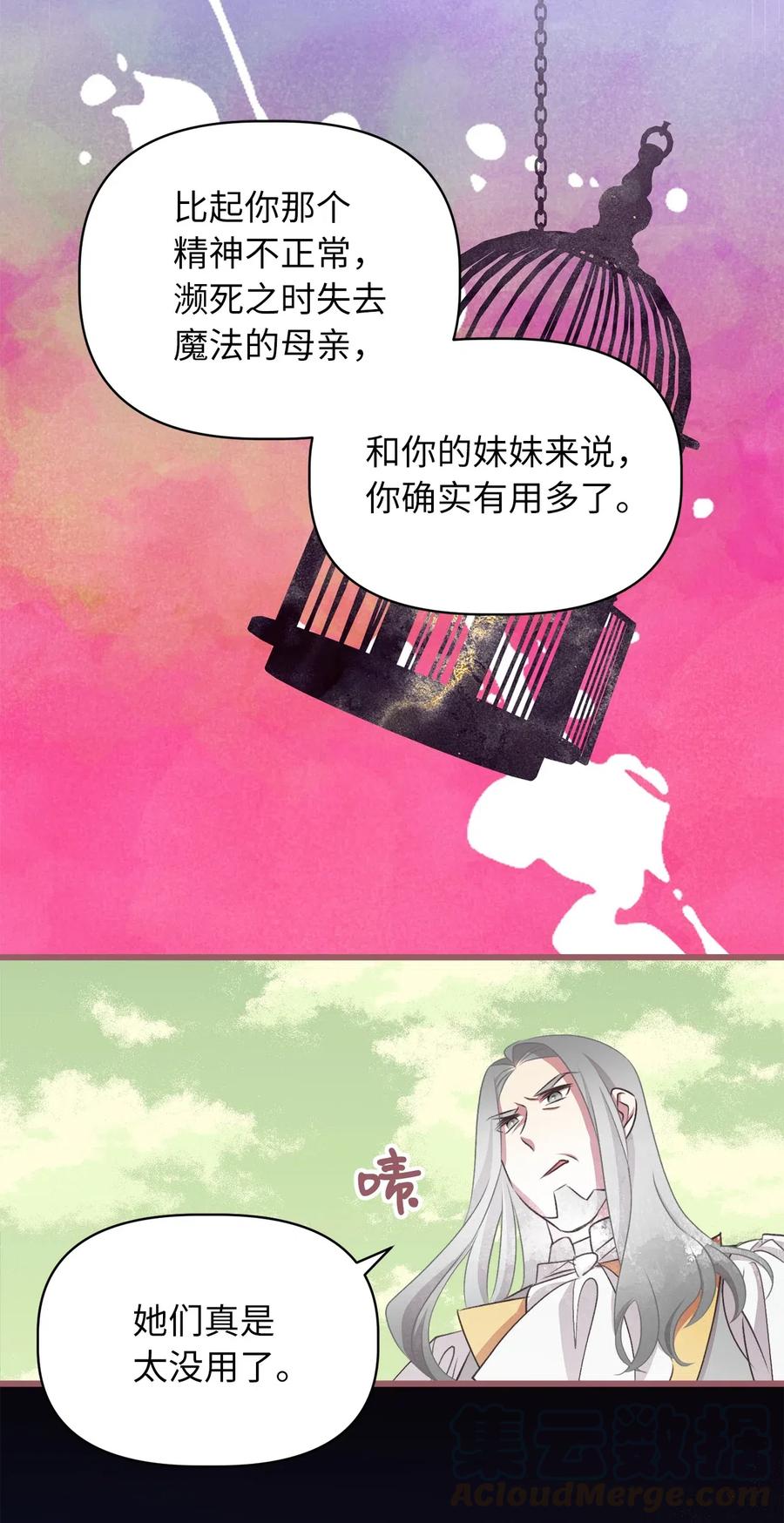 🍘我加热了魔王的冷血 61 她就是罪魁祸首 第43页
