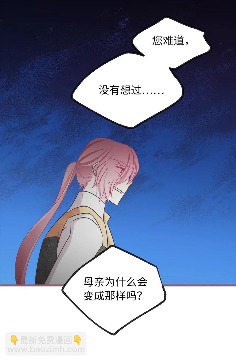 🍘我加热了魔王的冷血 61 她就是罪魁祸首 第44页