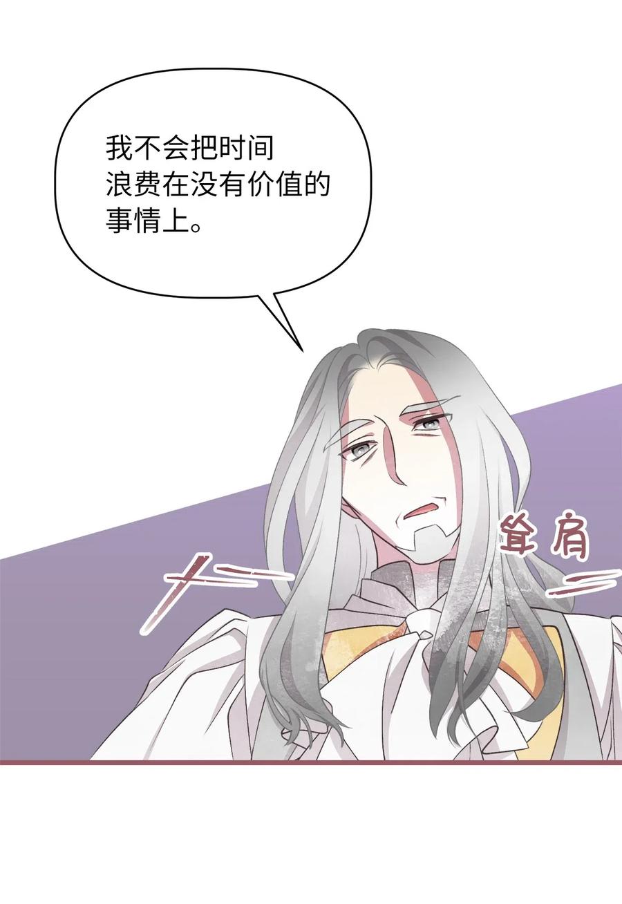 🍘我加热了魔王的冷血 61 她就是罪魁祸首 第45页