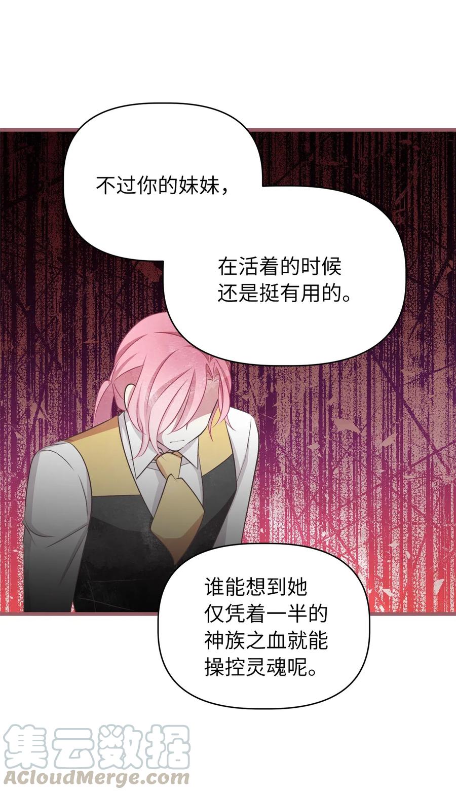 🍘我加热了魔王的冷血 61 她就是罪魁祸首 第46页