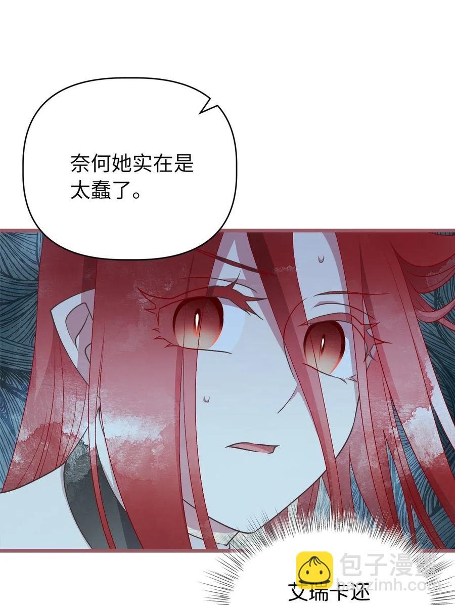 🍘我加热了魔王的冷血 61 她就是罪魁祸首 第47页