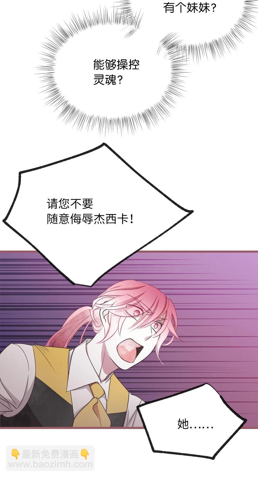 🍘我加热了魔王的冷血 61 她就是罪魁祸首 第48页