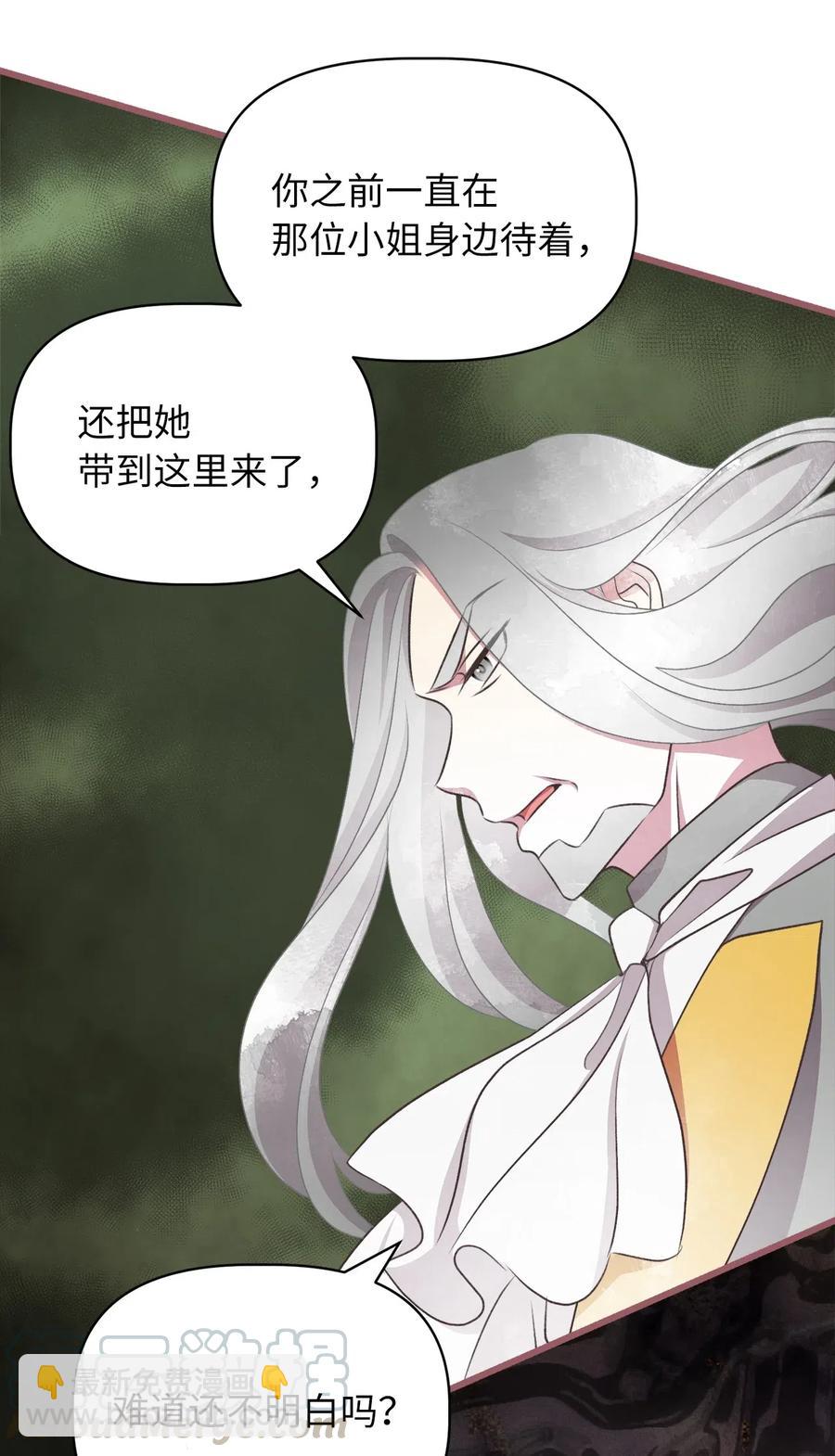 🍘我加热了魔王的冷血 61 她就是罪魁祸首 第49页
