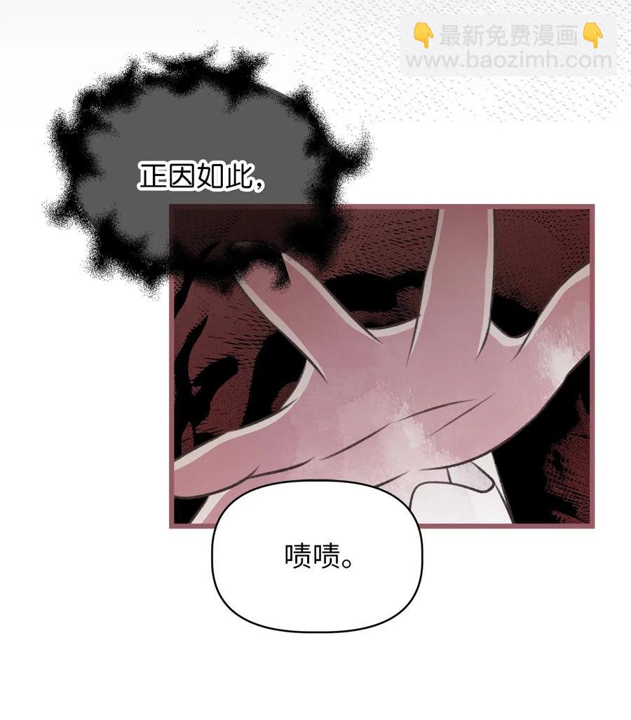 🍘我加热了魔王的冷血 61 她就是罪魁祸首 第6页