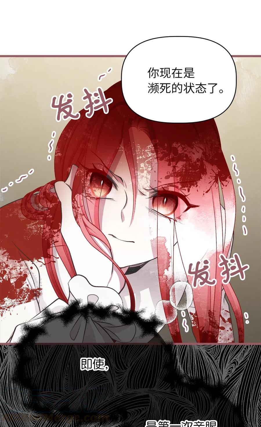 🍘我加热了魔王的冷血 61 她就是罪魁祸首 第7页