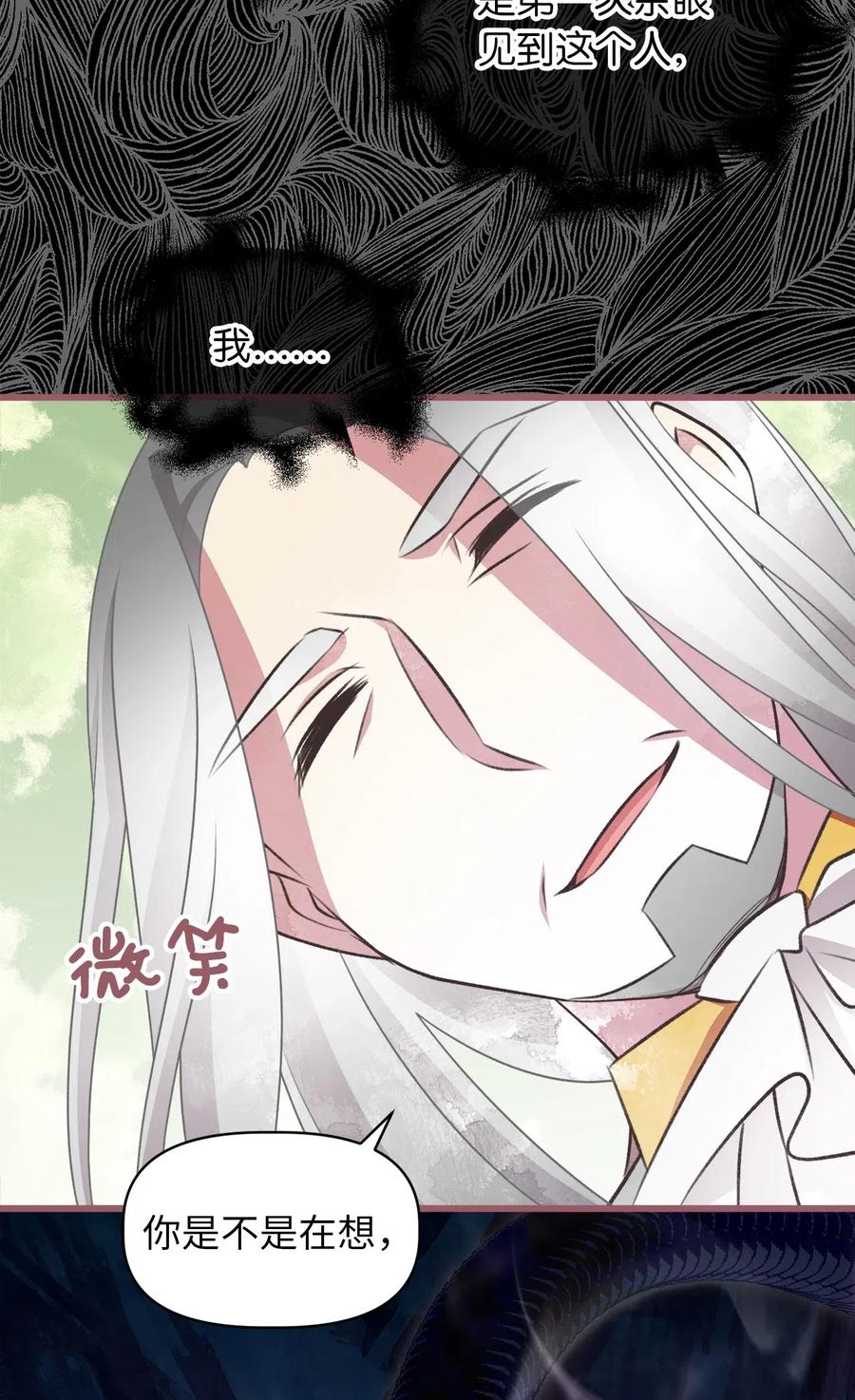🍘我加热了魔王的冷血 61 她就是罪魁祸首 第8页