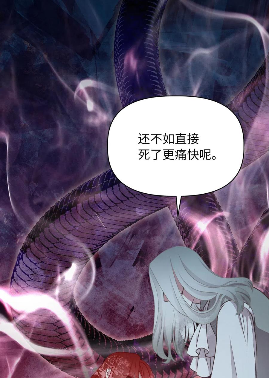 🍘我加热了魔王的冷血 61 她就是罪魁祸首 第9页