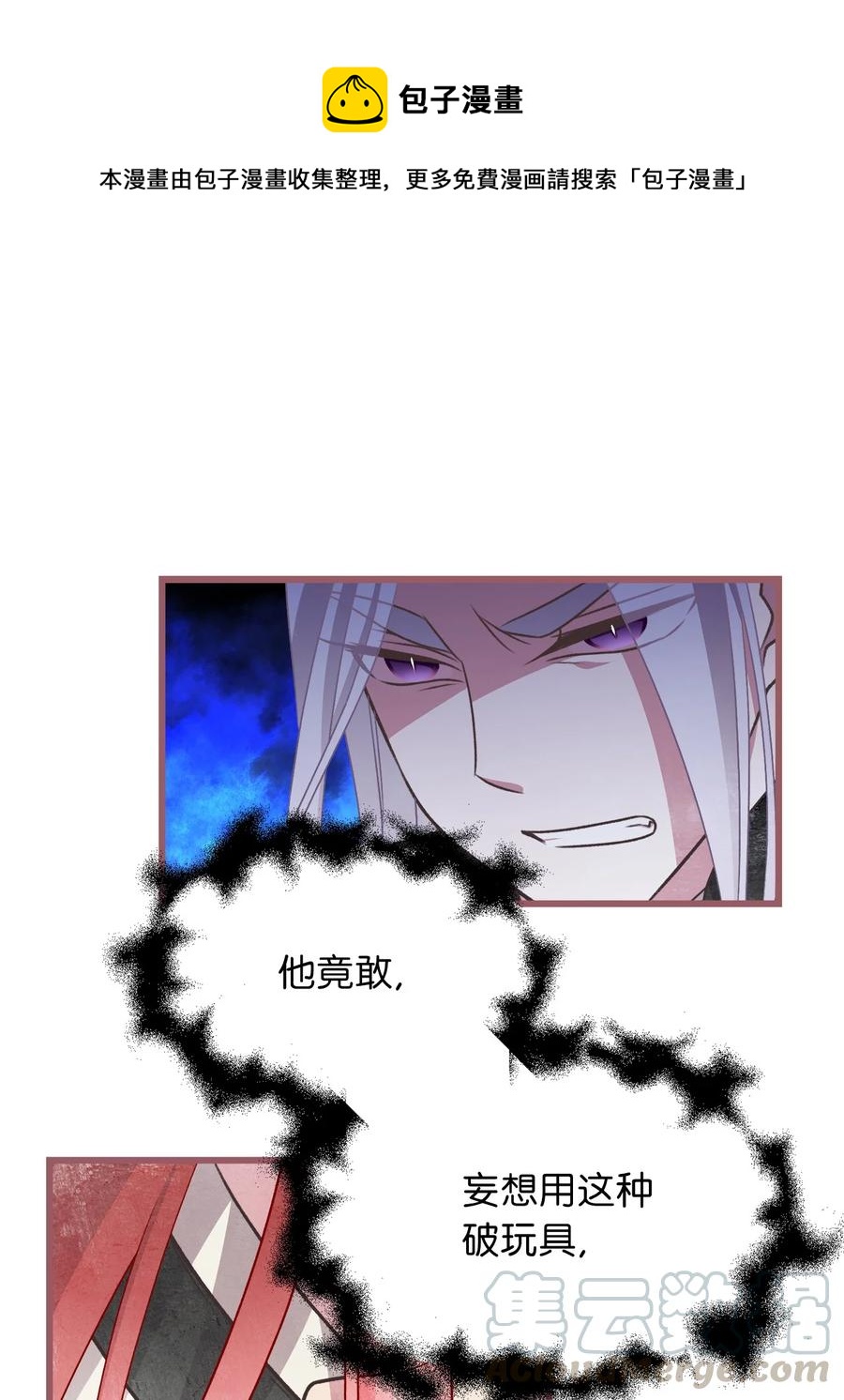 🍘我加热了魔王的冷血 63 幕后操控者浮出水面 第1页