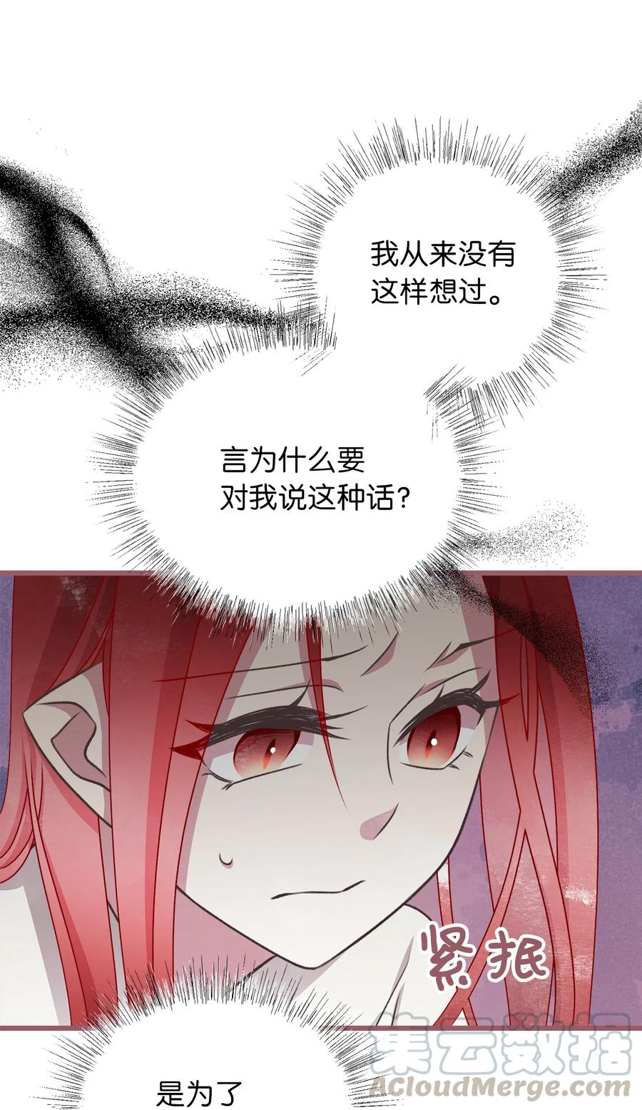 🍘我加热了魔王的冷血 63 幕后操控者浮出水面 第10页
