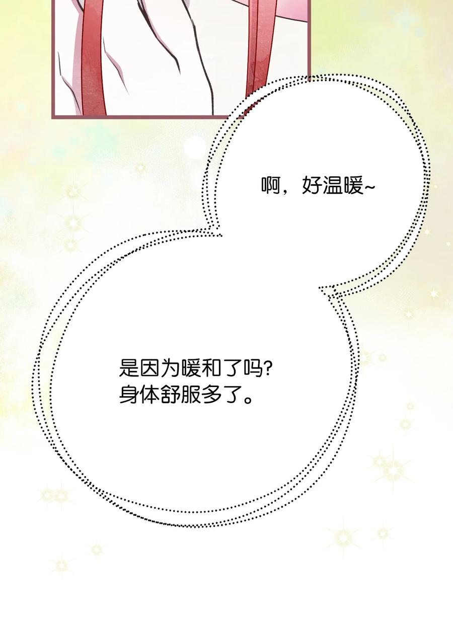 🍘我加热了魔王的冷血 63 幕后操控者浮出水面 第12页