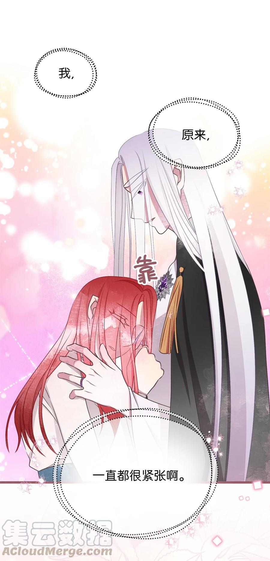 🍘我加热了魔王的冷血 63 幕后操控者浮出水面 第13页