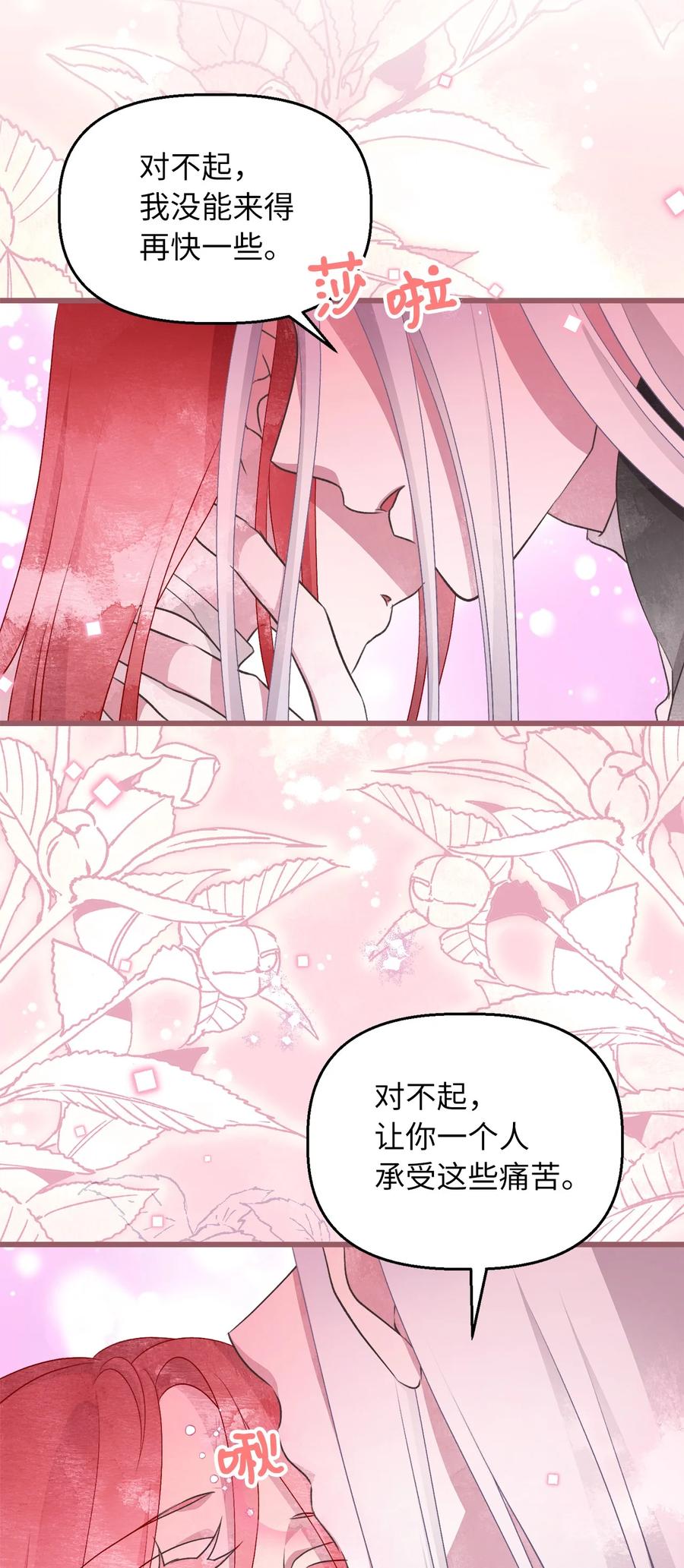 🍘我加热了魔王的冷血 63 幕后操控者浮出水面 第14页