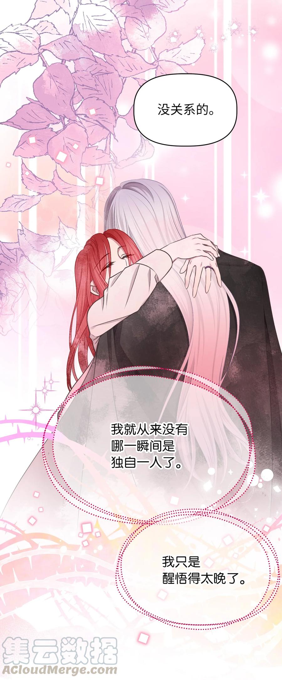 🍘我加热了魔王的冷血 63 幕后操控者浮出水面 第16页