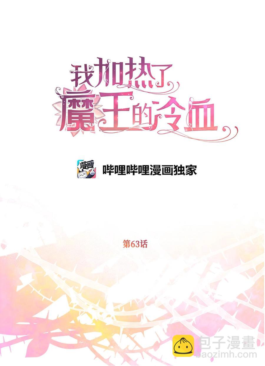 🍘我加热了魔王的冷血 63 幕后操控者浮出水面 第17页