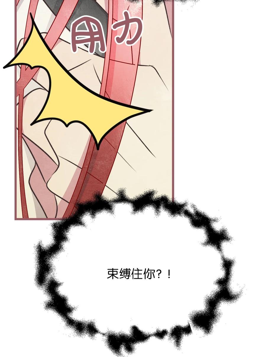 🍘我加热了魔王的冷血 63 幕后操控者浮出水面 第2页