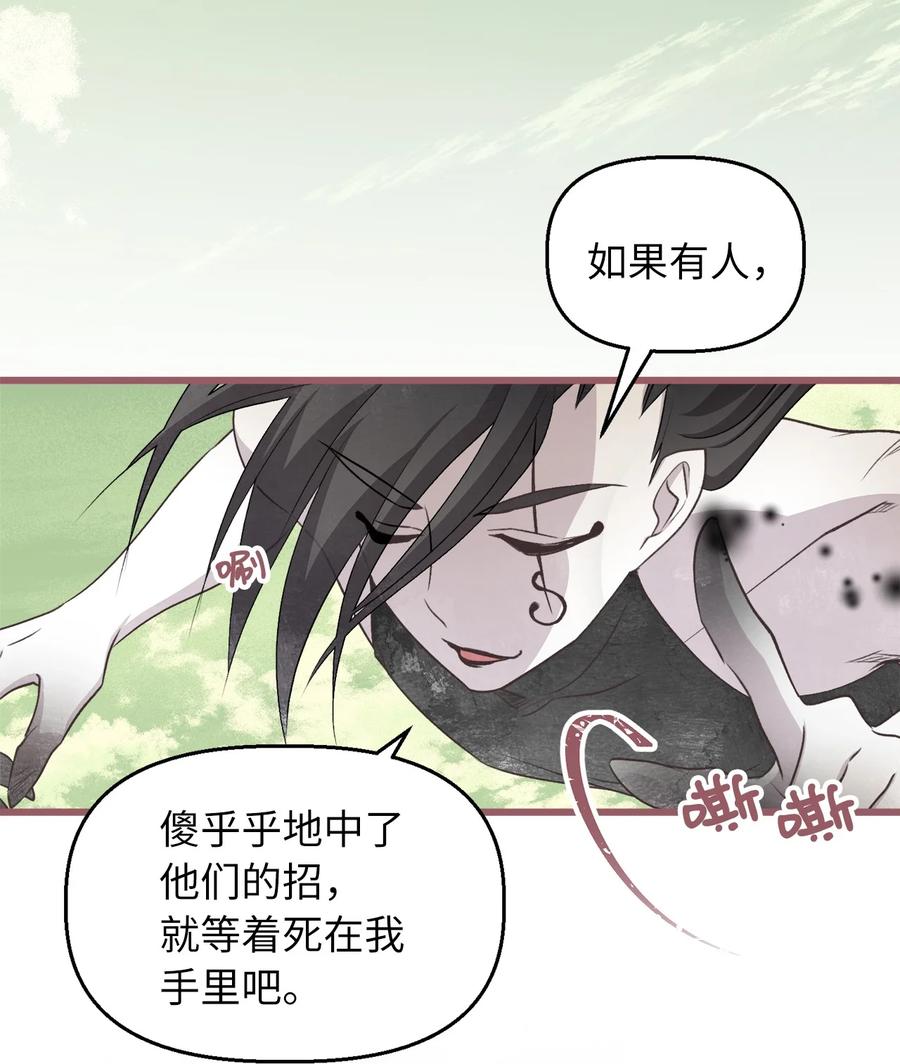 🍘我加热了魔王的冷血 63 幕后操控者浮出水面 第21页