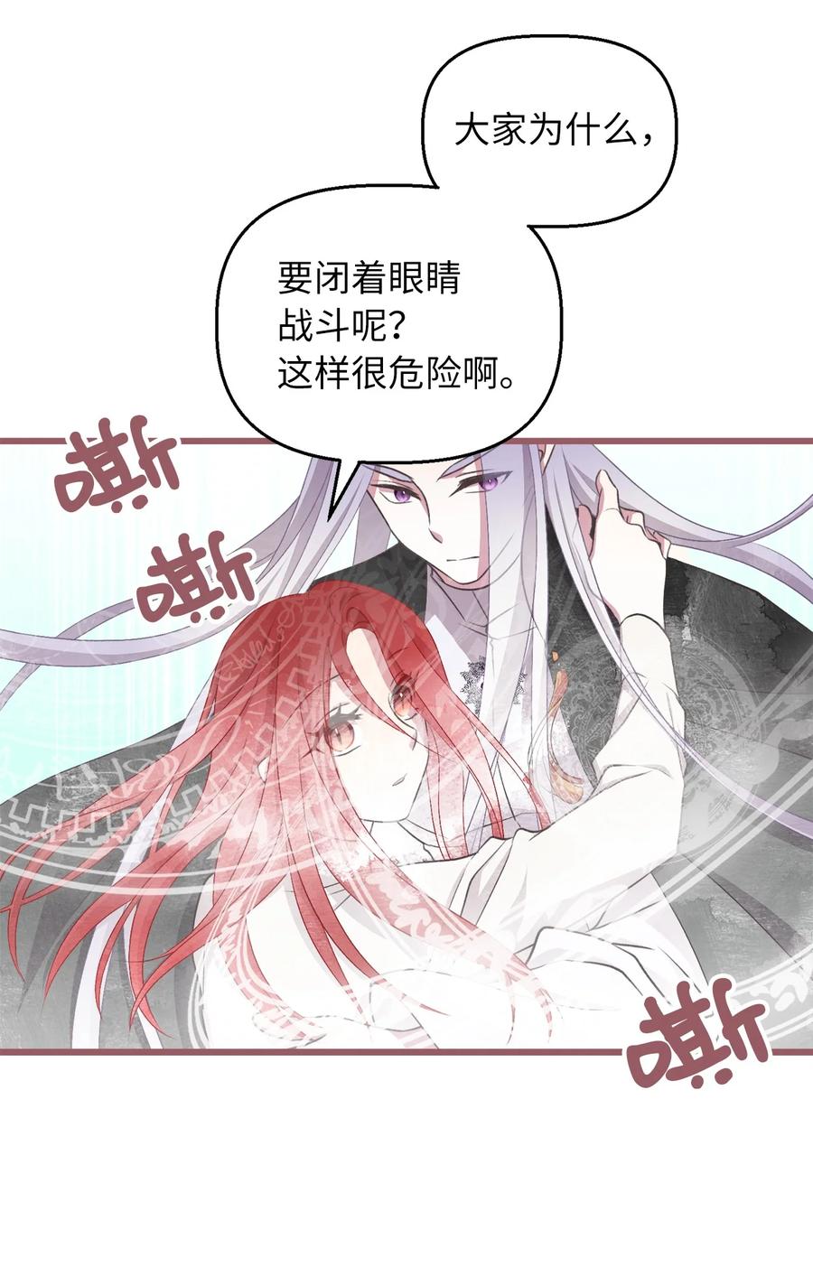 🍘我加热了魔王的冷血 63 幕后操控者浮出水面 第23页