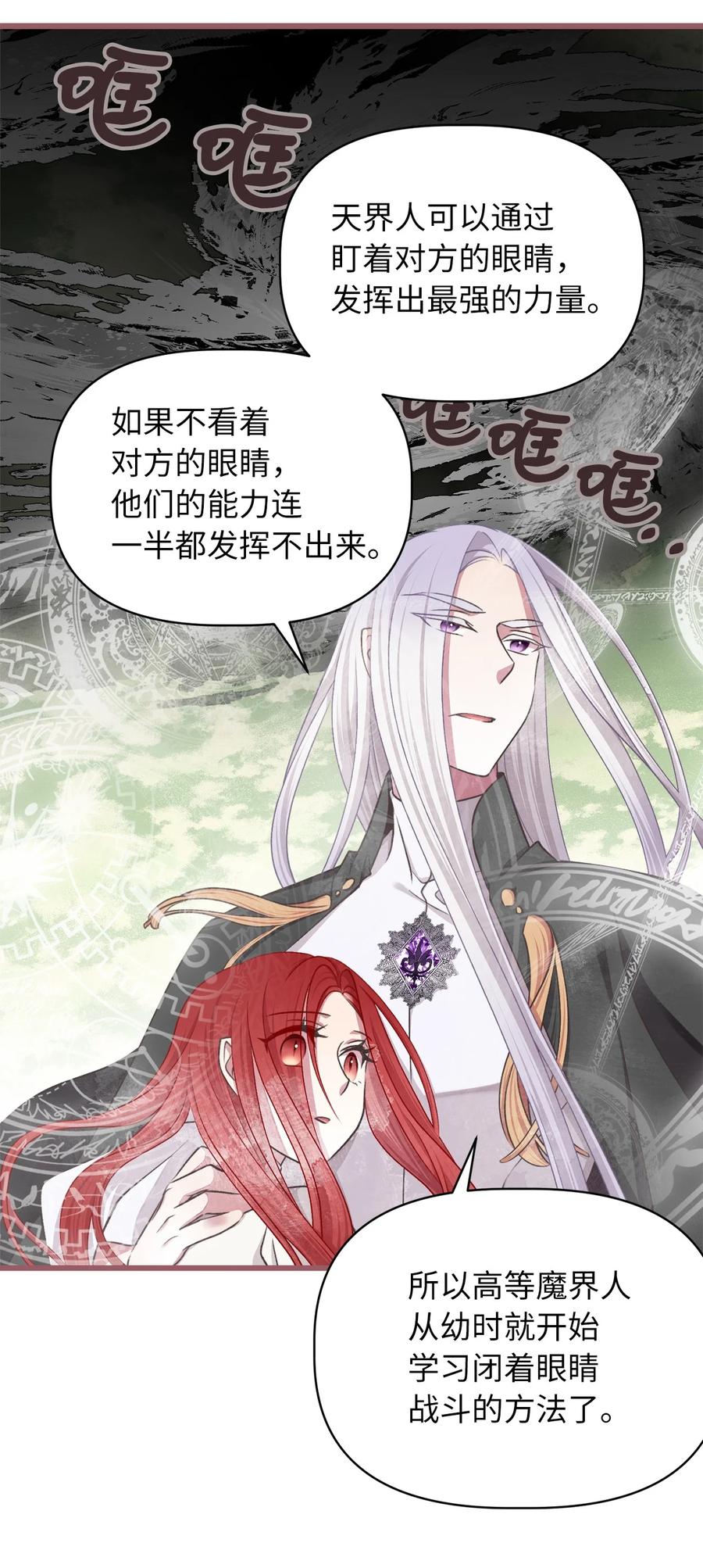 🍘我加热了魔王的冷血 63 幕后操控者浮出水面 第24页