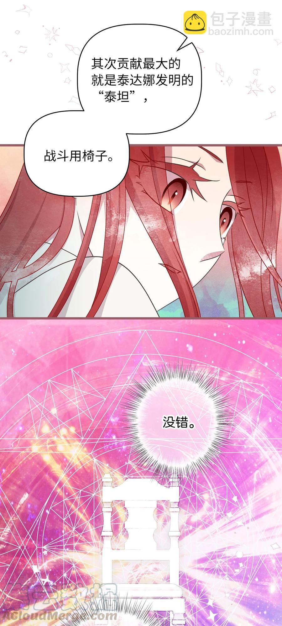 🍘我加热了魔王的冷血 63 幕后操控者浮出水面 第25页