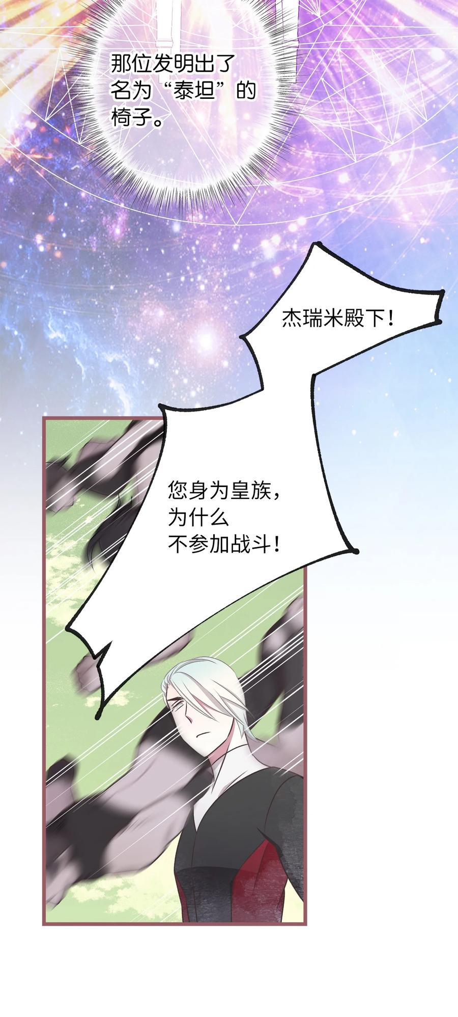 🍘我加热了魔王的冷血 63 幕后操控者浮出水面 第26页