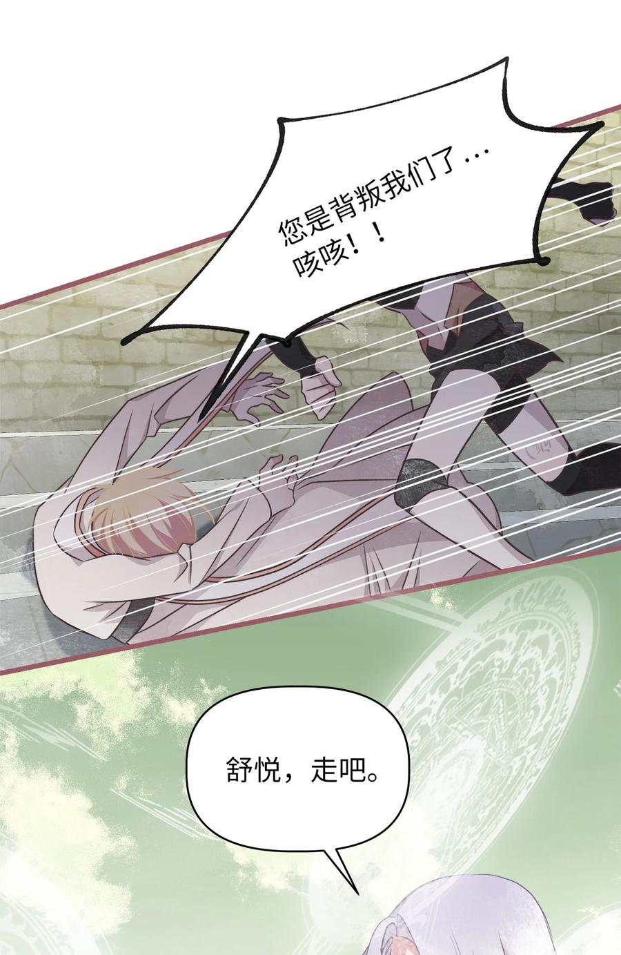 🍘我加热了魔王的冷血 63 幕后操控者浮出水面 第27页