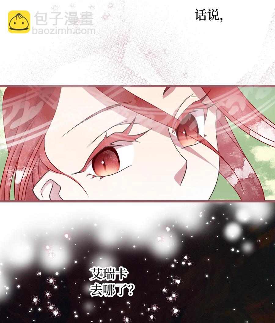 🍘我加热了魔王的冷血 63 幕后操控者浮出水面 第29页
