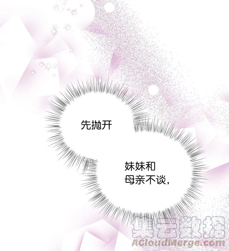 🍘我加热了魔王的冷血 63 幕后操控者浮出水面 第31页