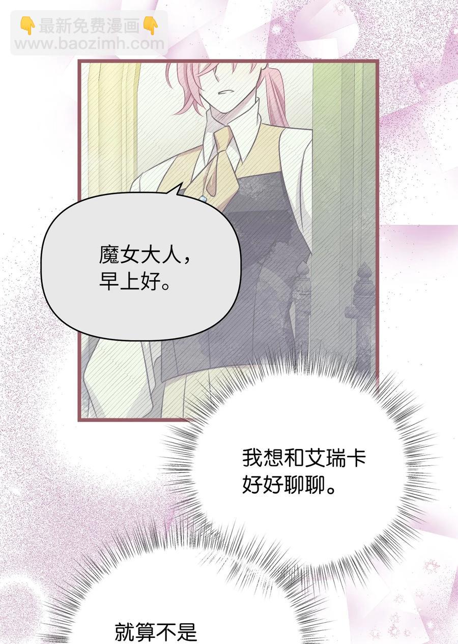 🍘我加热了魔王的冷血 63 幕后操控者浮出水面 第32页