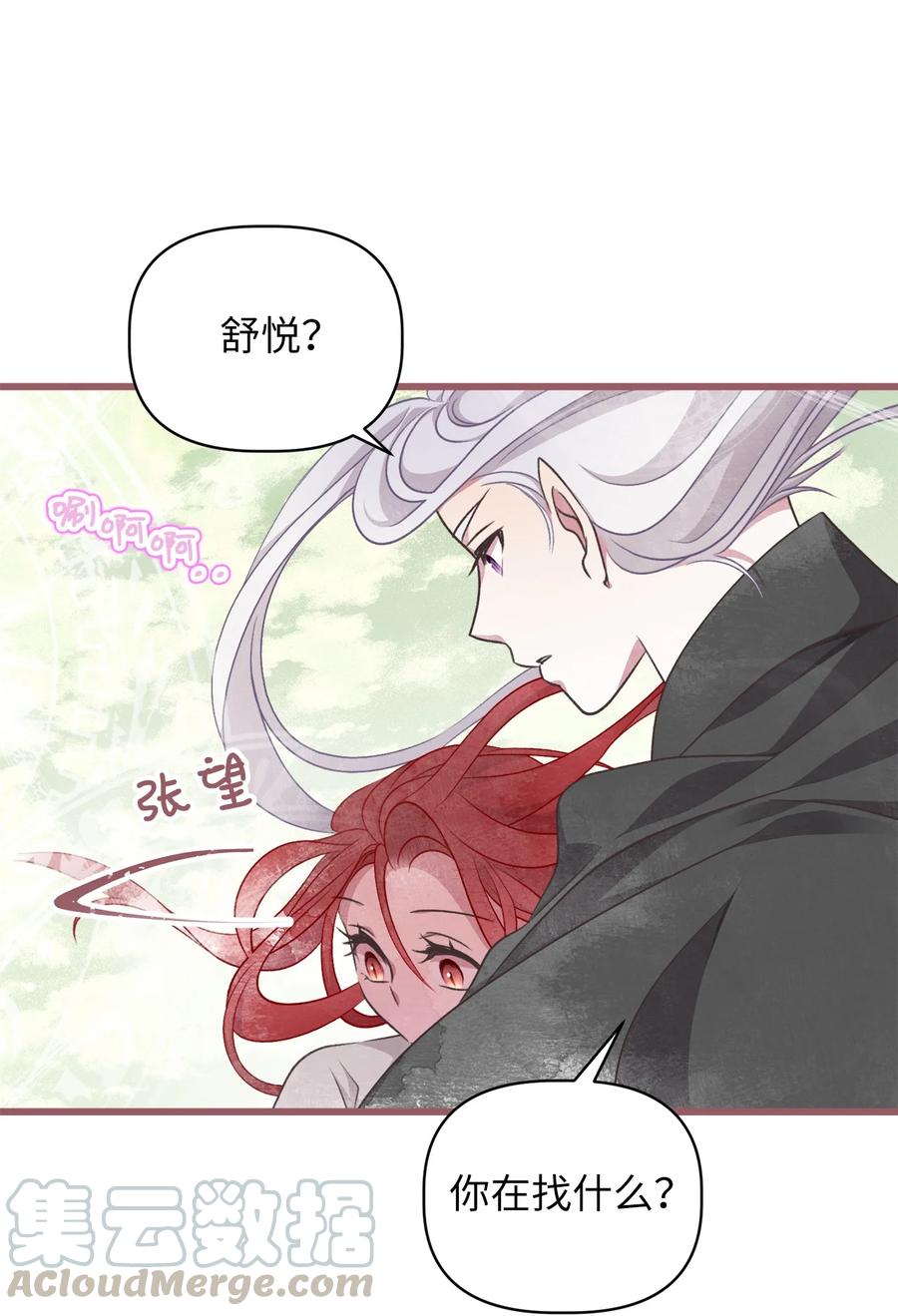 🍘我加热了魔王的冷血 63 幕后操控者浮出水面 第34页