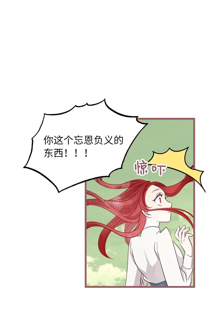 🍘我加热了魔王的冷血 63 幕后操控者浮出水面 第36页