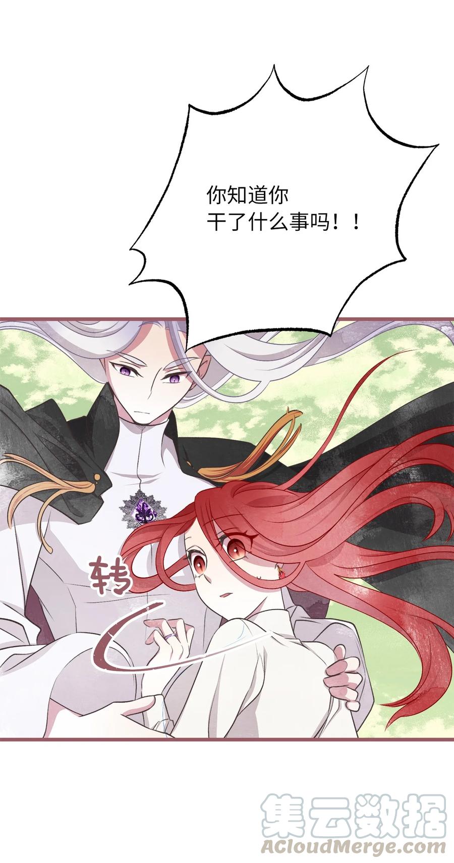 🍘我加热了魔王的冷血 63 幕后操控者浮出水面 第37页