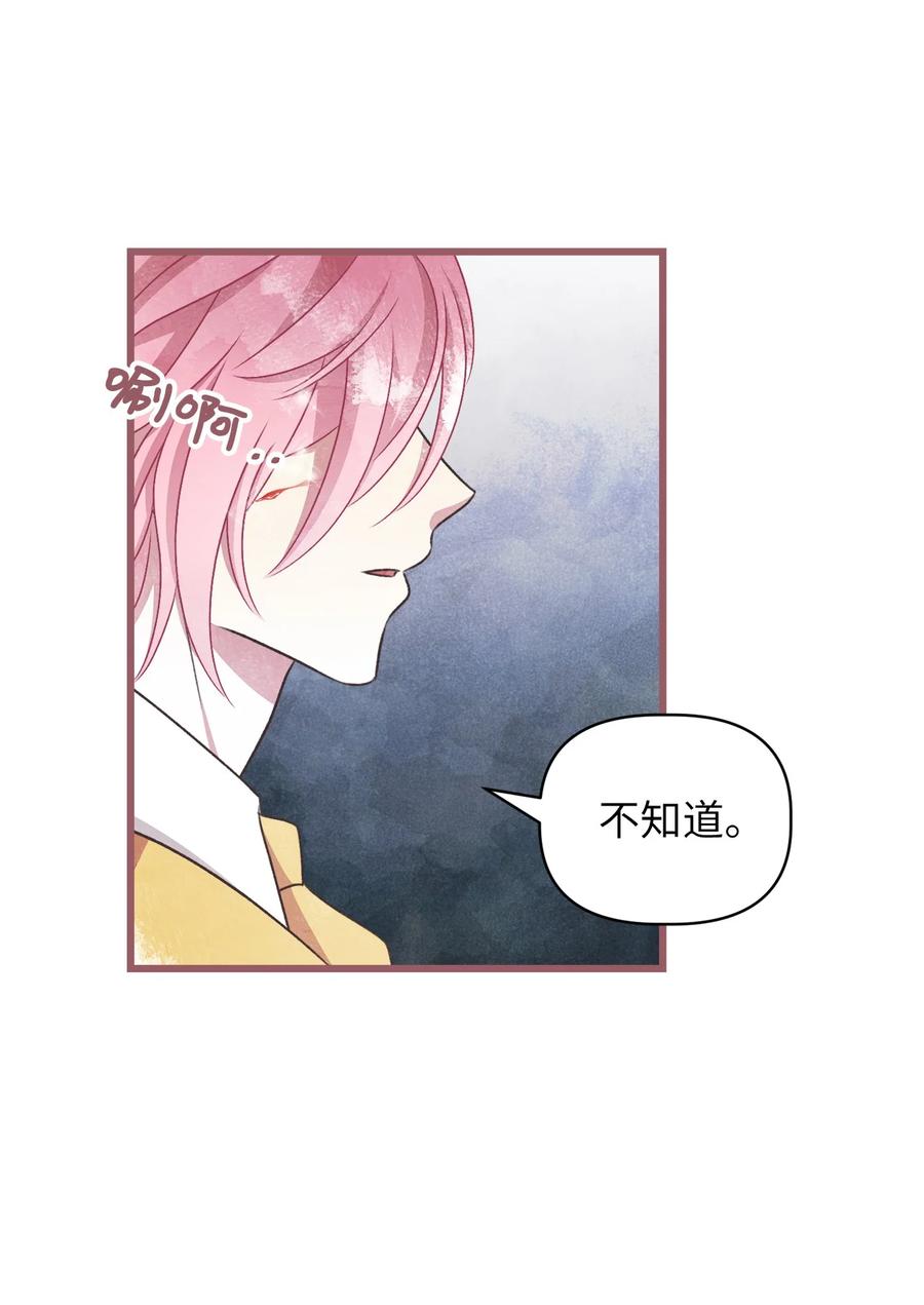 🍘我加热了魔王的冷血 63 幕后操控者浮出水面 第38页