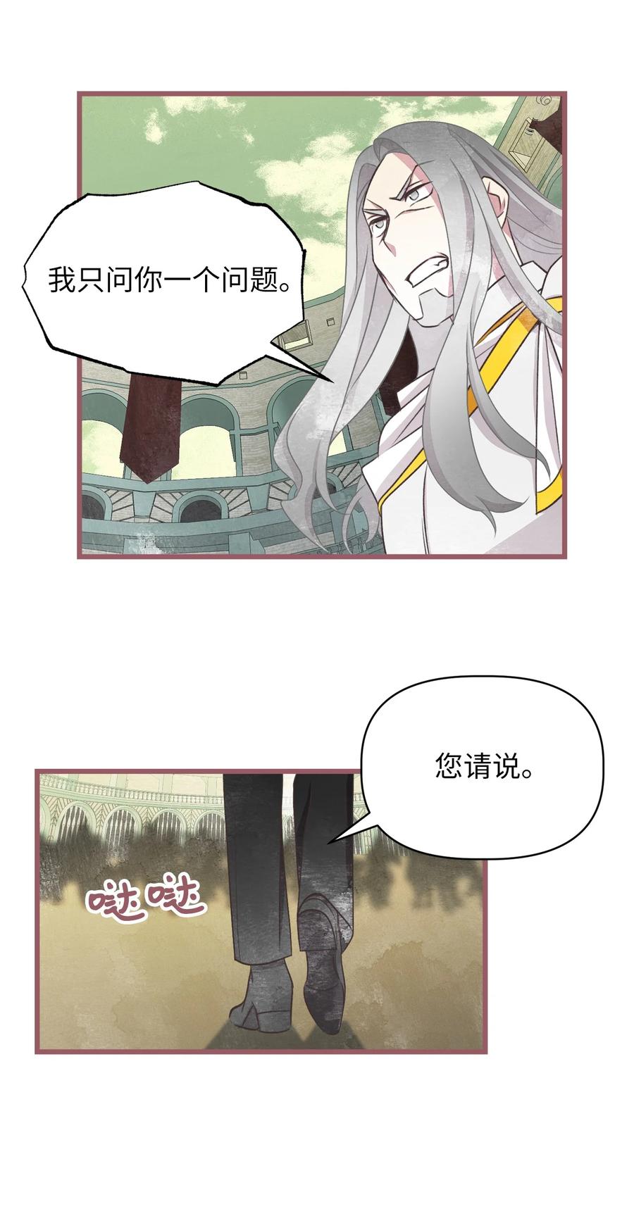 🍘我加热了魔王的冷血 63 幕后操控者浮出水面 第39页