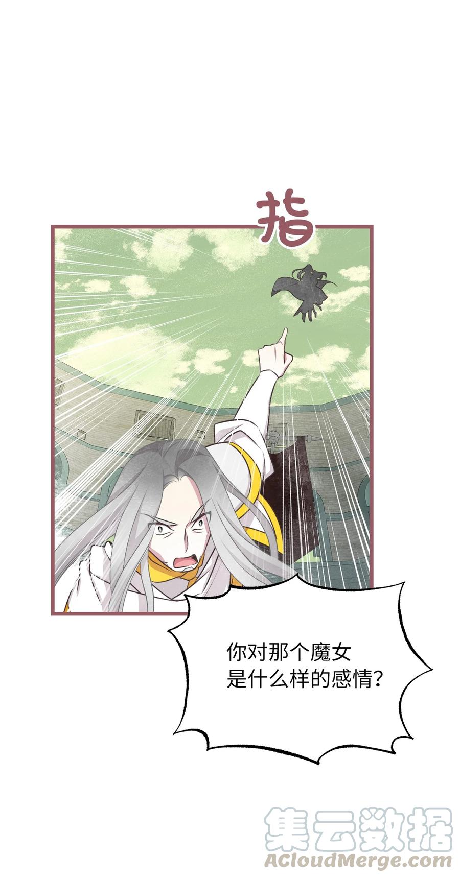 🍘我加热了魔王的冷血 63 幕后操控者浮出水面 第40页