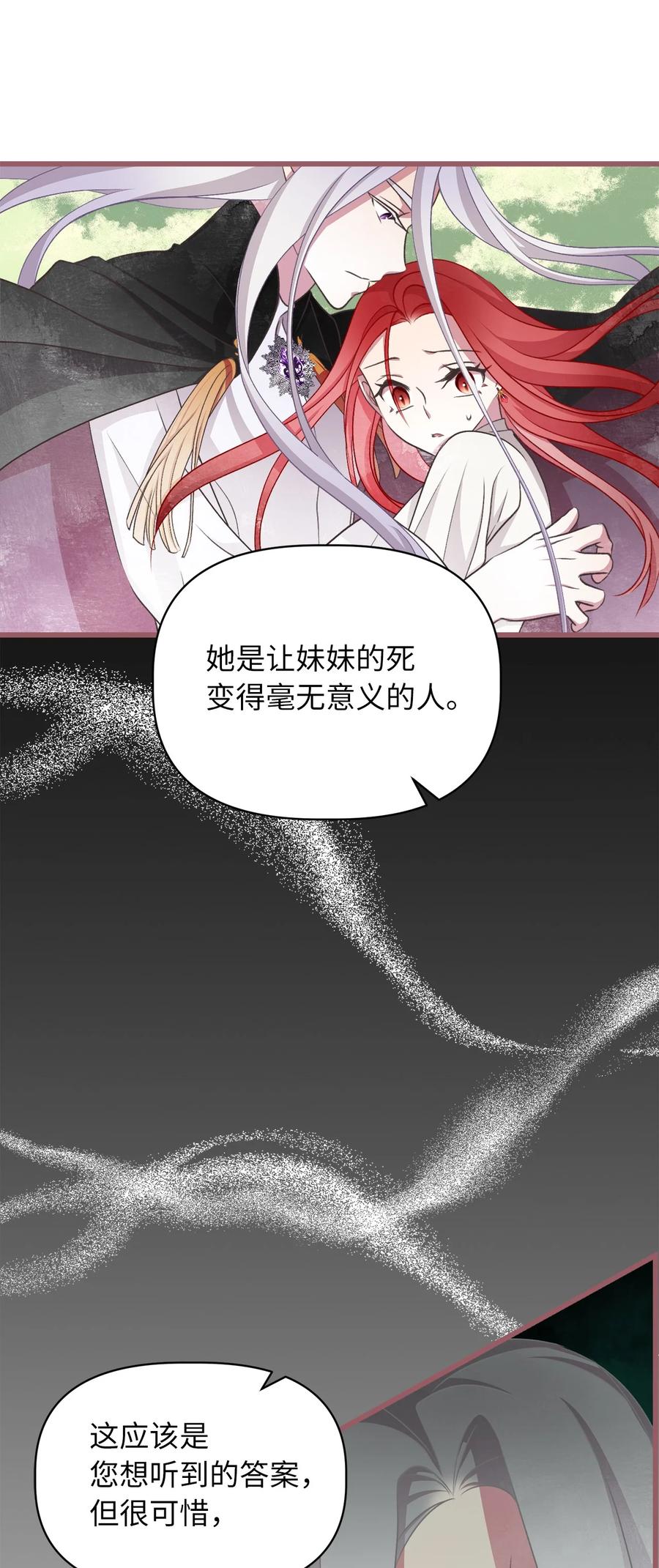 🍘我加热了魔王的冷血 63 幕后操控者浮出水面 第41页