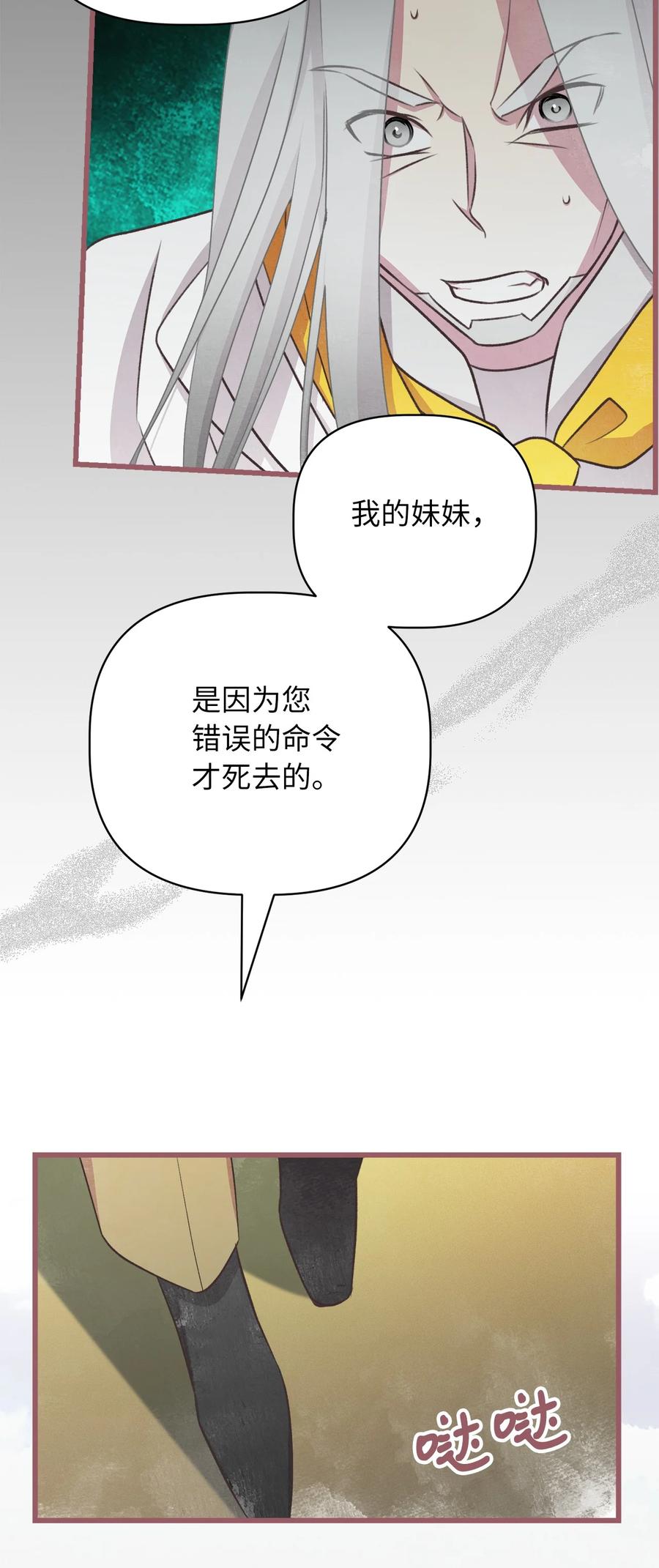 🍘我加热了魔王的冷血 63 幕后操控者浮出水面 第42页