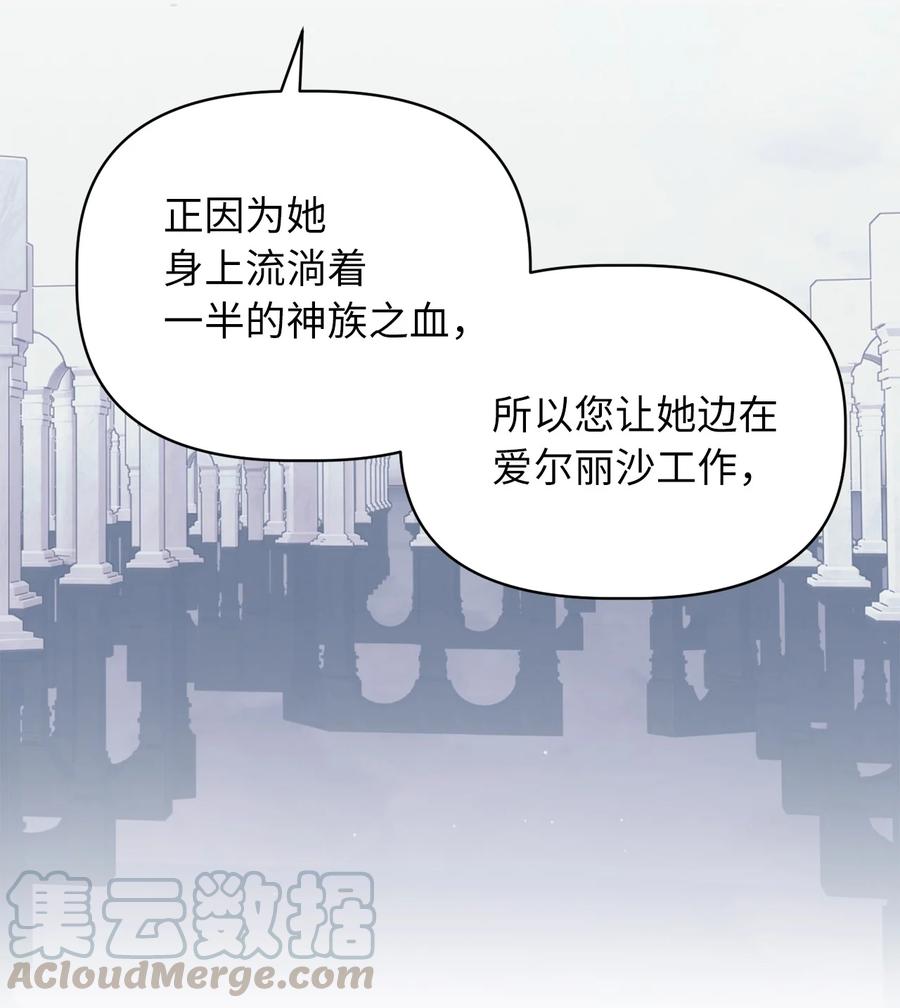 🍘我加热了魔王的冷血 63 幕后操控者浮出水面 第43页