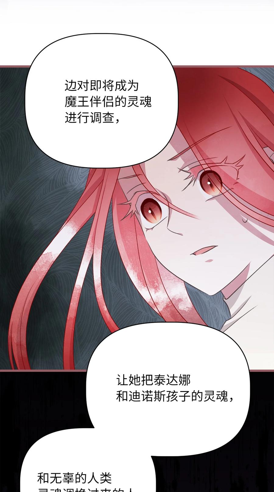 🍘我加热了魔王的冷血 63 幕后操控者浮出水面 第44页