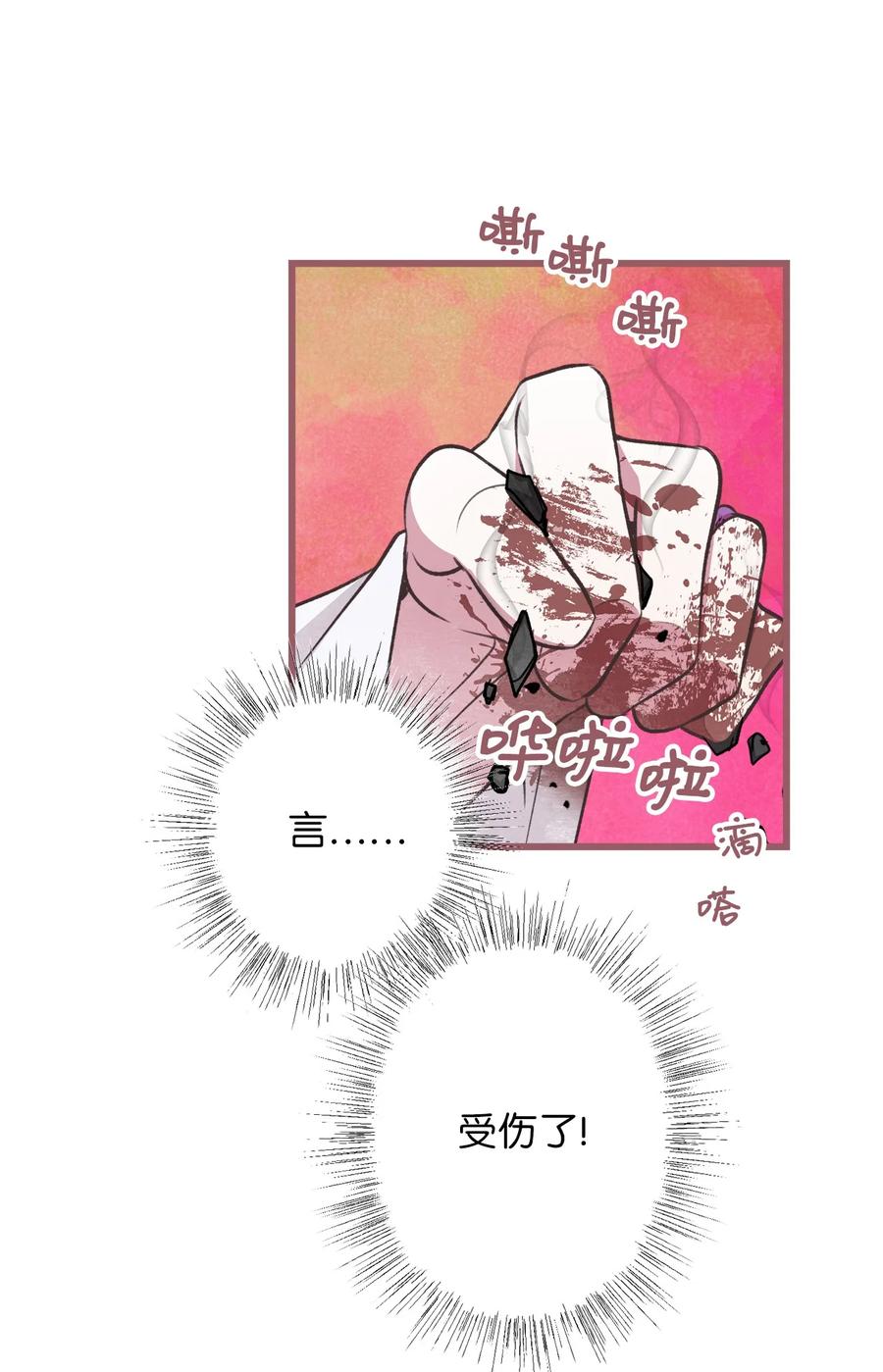 🍘我加热了魔王的冷血 63 幕后操控者浮出水面 第5页