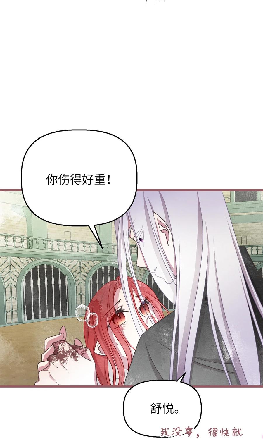 🍘我加热了魔王的冷血 63 幕后操控者浮出水面 第6页