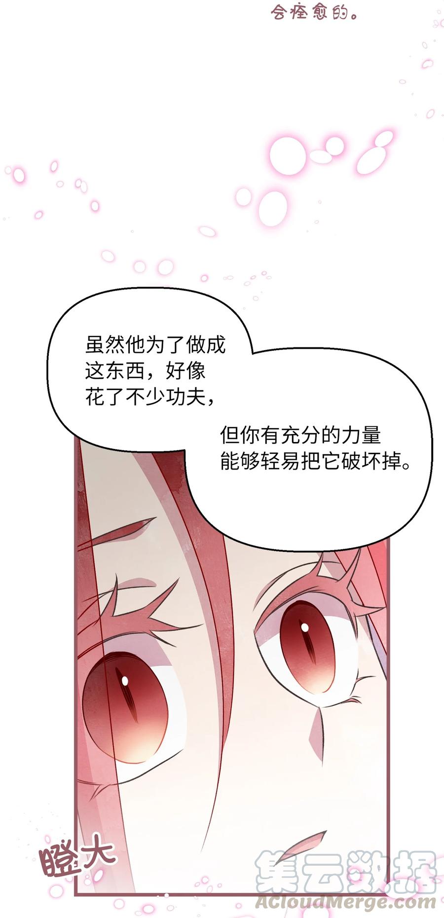 🍘我加热了魔王的冷血 63 幕后操控者浮出水面 第7页