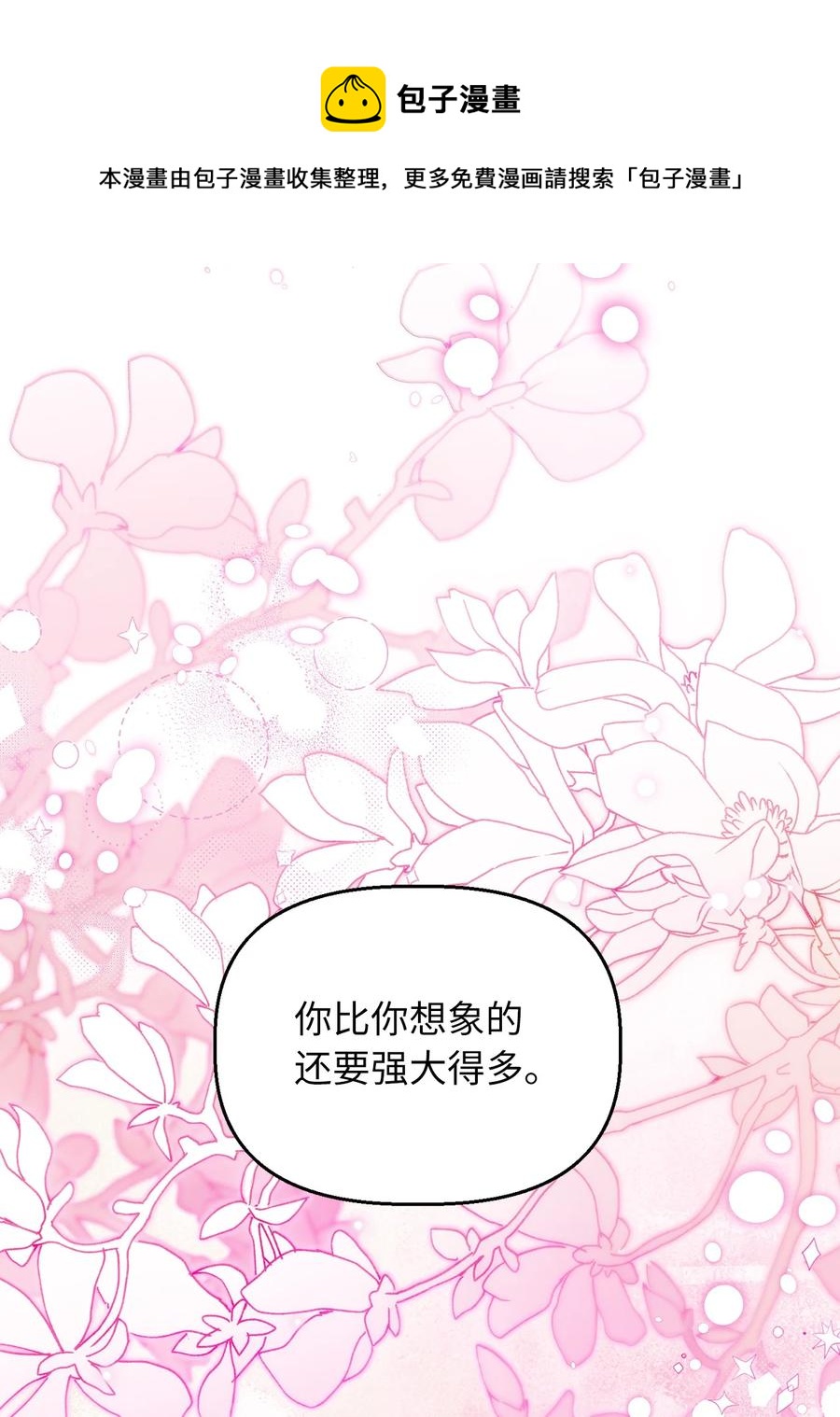 🍘我加热了魔王的冷血 63 幕后操控者浮出水面 第8页