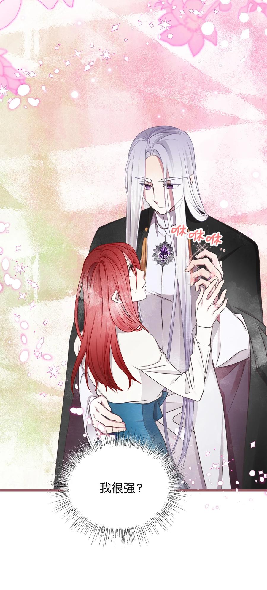 🍘我加热了魔王的冷血 63 幕后操控者浮出水面 第9页